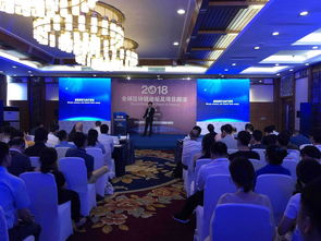 2018全球區塊鏈技術發展論壇 洞見未來趨勢，聚焦技術轉讓新機遇