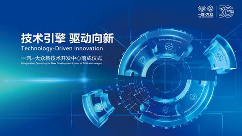 一汽-大眾新技術開發中心在長春落成，為技術開發領域再添重要布局