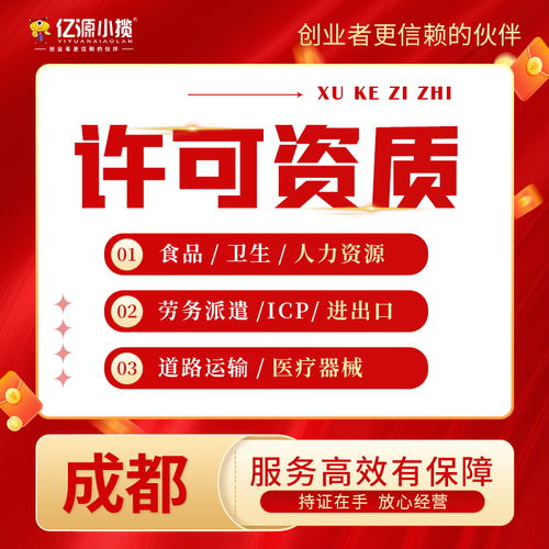 成都成華區道路運輸許可證代辦指南 專業代理服務助您高效合規運營